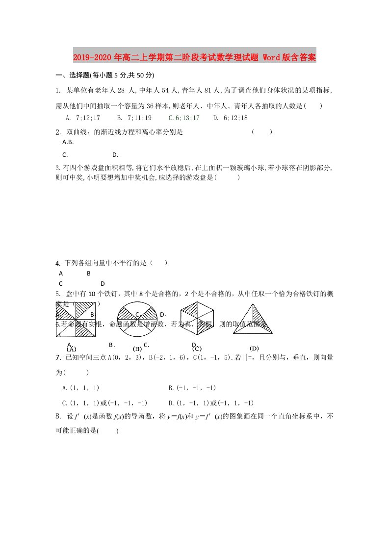 2019-2020年高二上学期第二阶段考试数学理试题