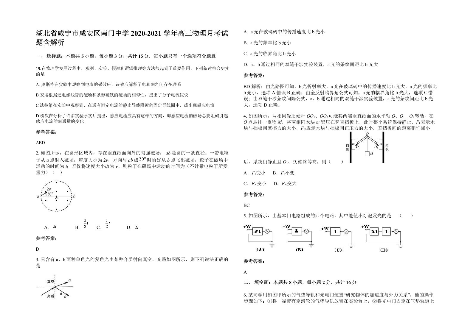 湖北省咸宁市咸安区南门中学2020-2021学年高三物理月考试题含解析