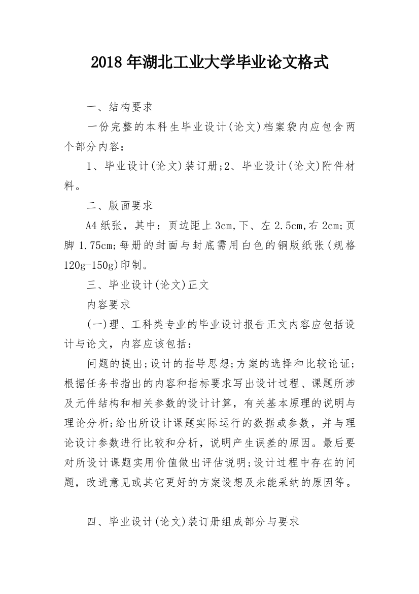 2018年湖北工业大学毕业论文格式_1