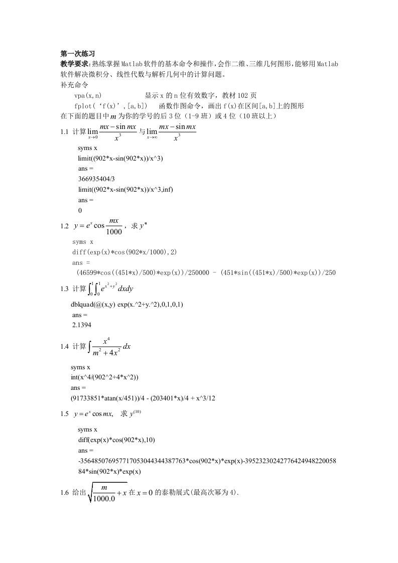 2013MATLAB数学实验答案(全)