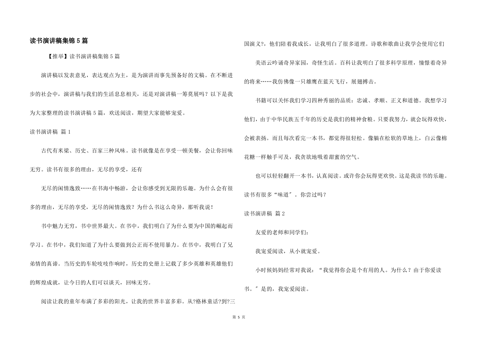 读书演讲稿集锦5篇