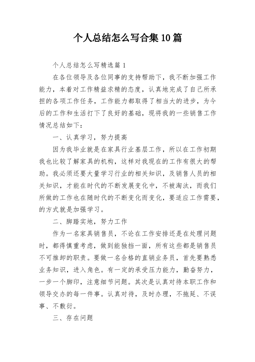 个人总结怎么写合集10篇