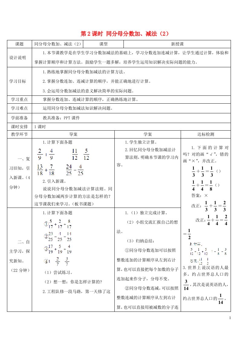 五年级数学下册6分数的加法和减法1同分母分数加减法第2课时同分母分数加减法2导学案新人教版