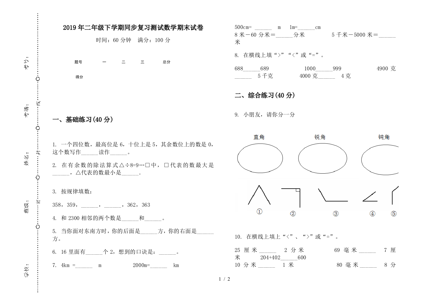 2019年二年级下学期同步复习测试数学期末试卷