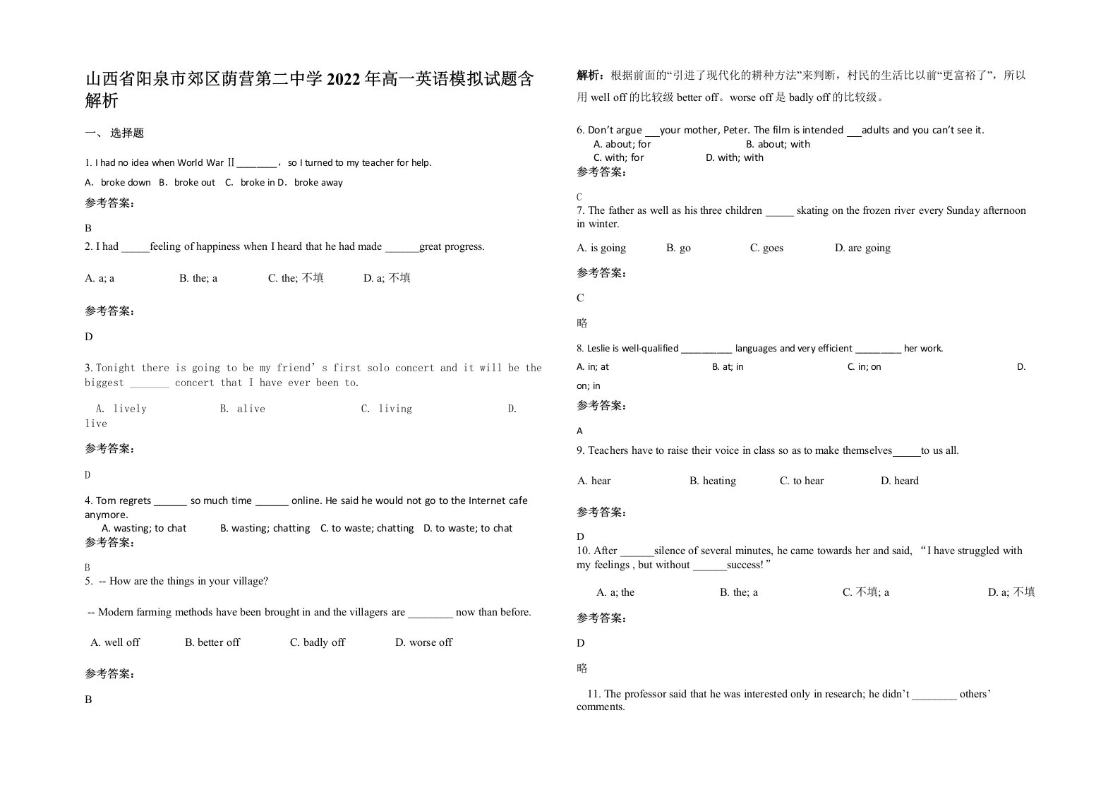 山西省阳泉市郊区荫营第二中学2022年高一英语模拟试题含解析