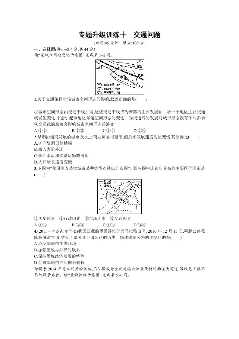 高考地理二轮复习精练：专题升级训练十　交通问题(广东专用)