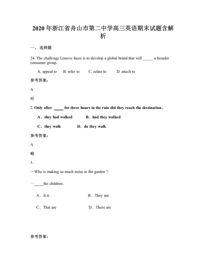 2020年浙江省舟山市第二中学高三英语期末试题含解析