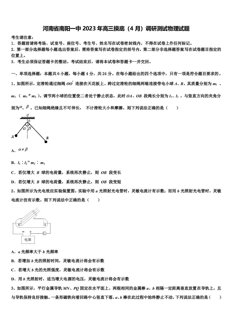 河南省南阳一中2023年高三摸底（4月）调研测试物理试题