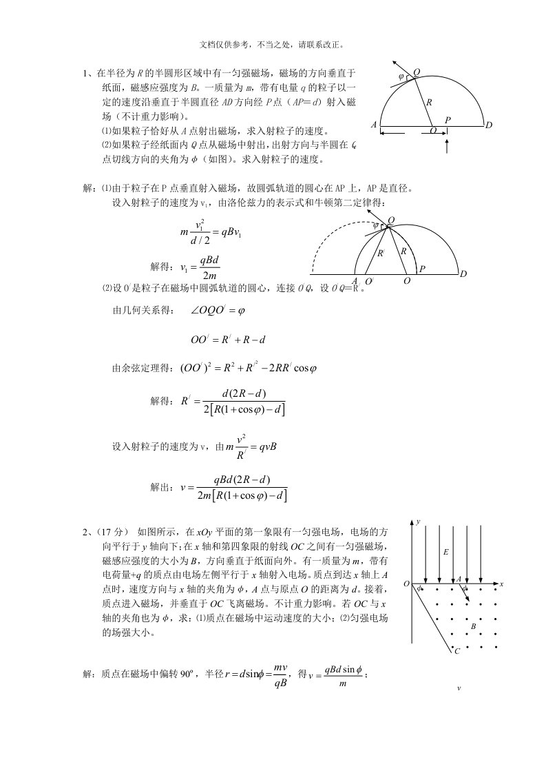 高考物理压轴题电磁场汇编