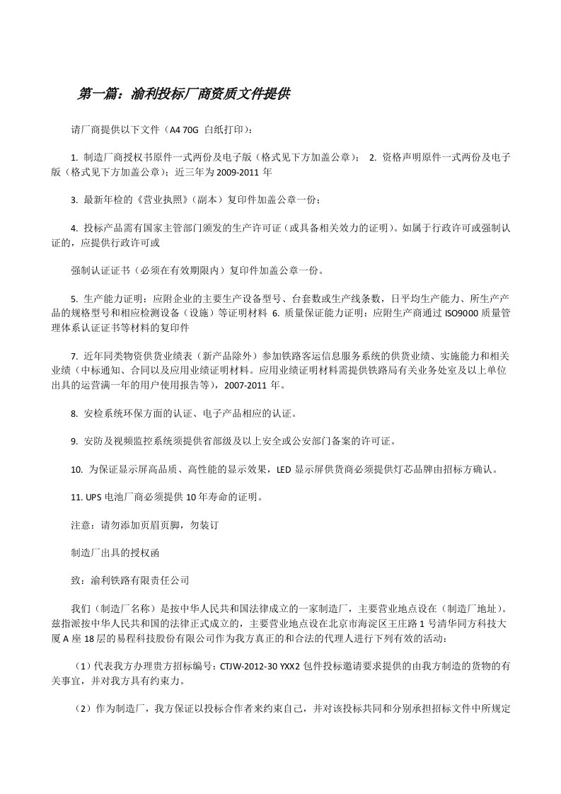 渝利投标厂商资质文件提供[修改版]