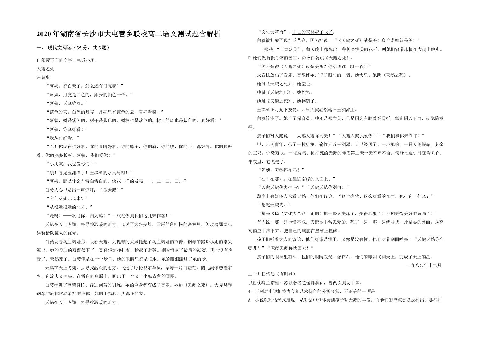 2020年湖南省长沙市大屯营乡联校高二语文测试题含解析