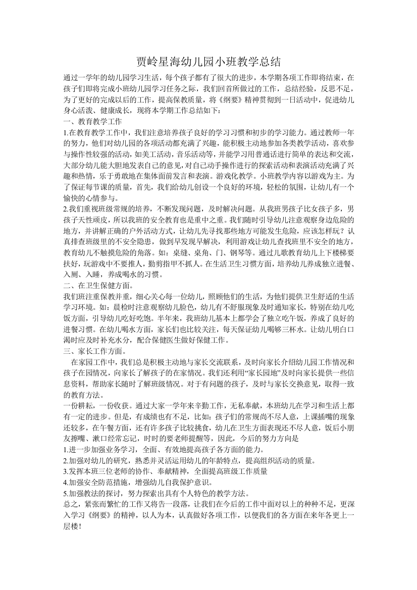 小班教学总结试卷教案