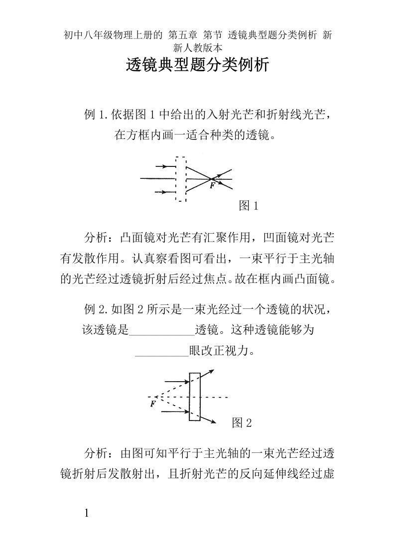 初中八年级物理上册的