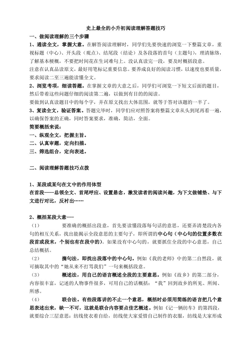 史上最全的小升初阅读理解答题技巧