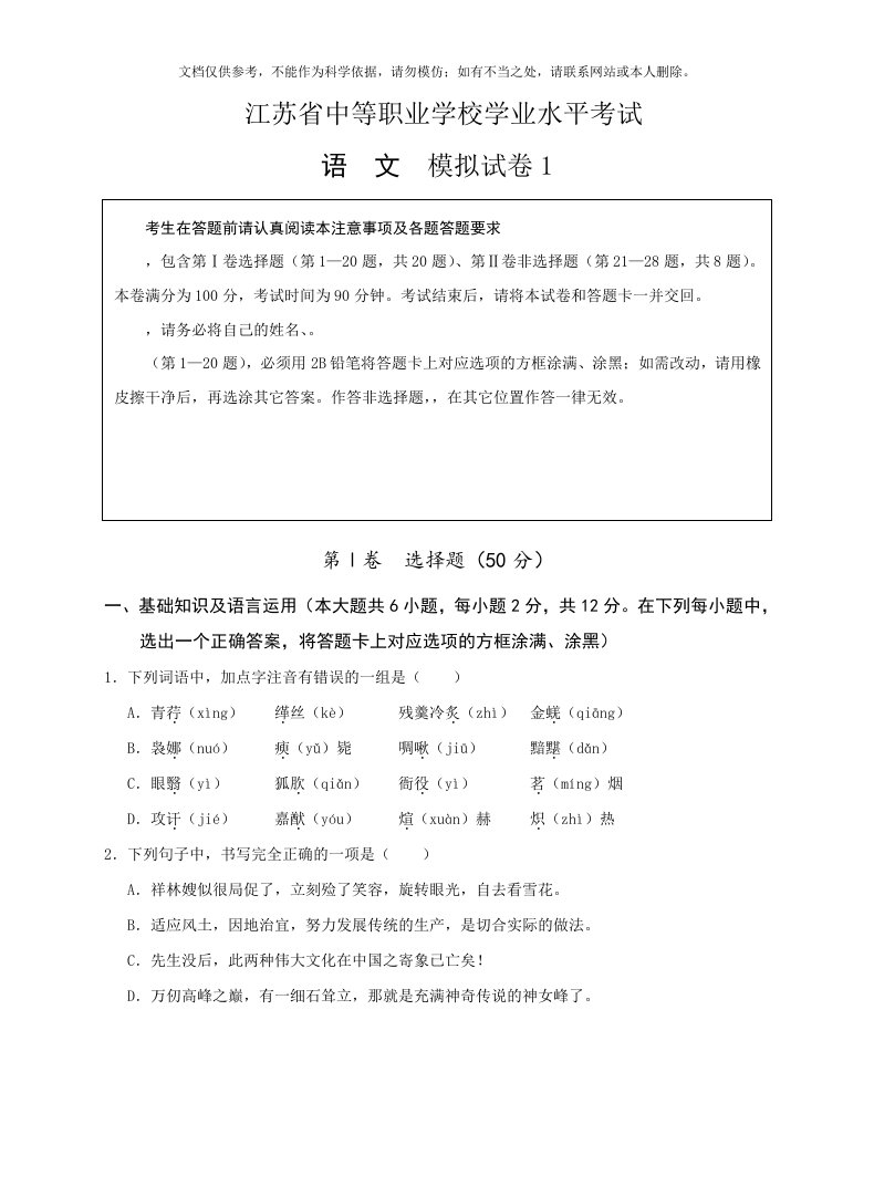 2020年江苏省中等职业学校学业水平考试试卷