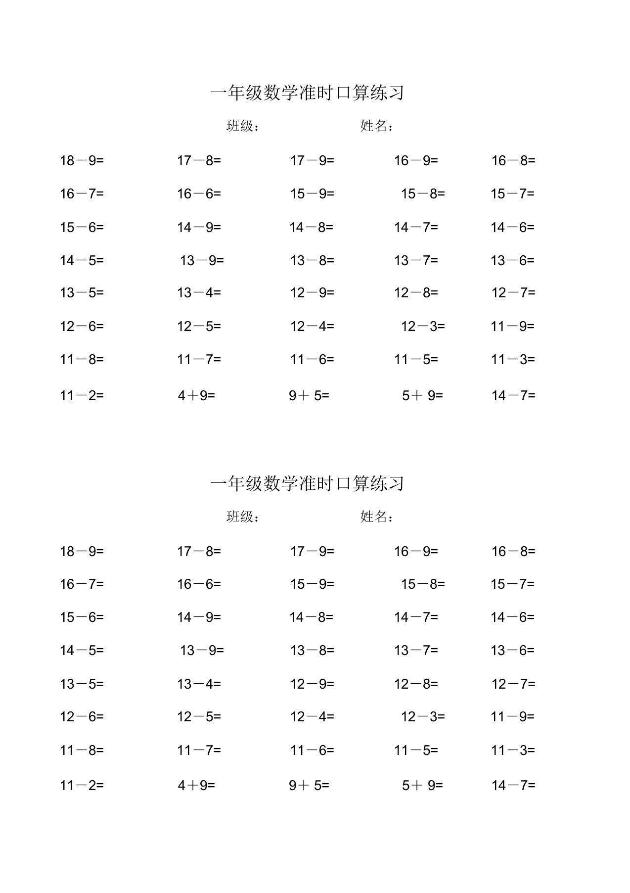 小学一年级数学计时口算练习卷题