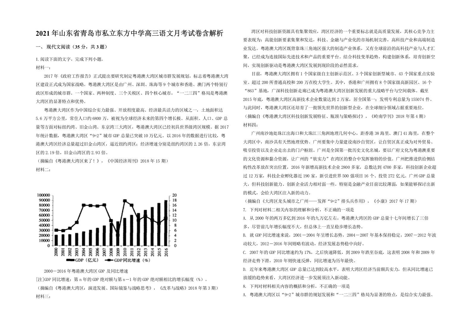 2021年山东省青岛市私立东方中学高三语文月考试卷含解析