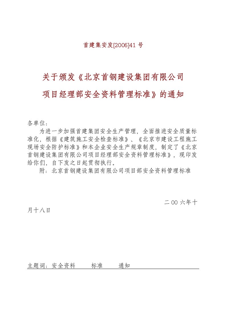 项目经理部安全资料管理标准41号