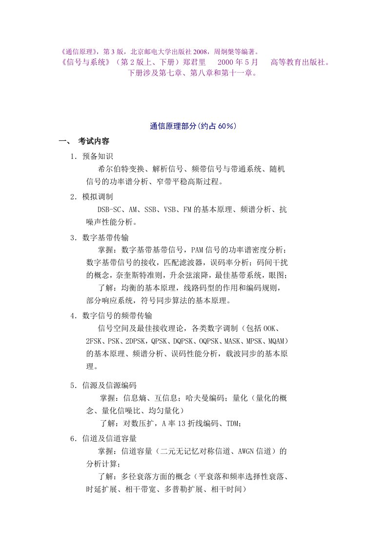 北邮信息与通信工程学科专业基础综合