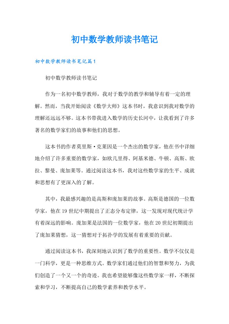 初中数学教师读书笔记