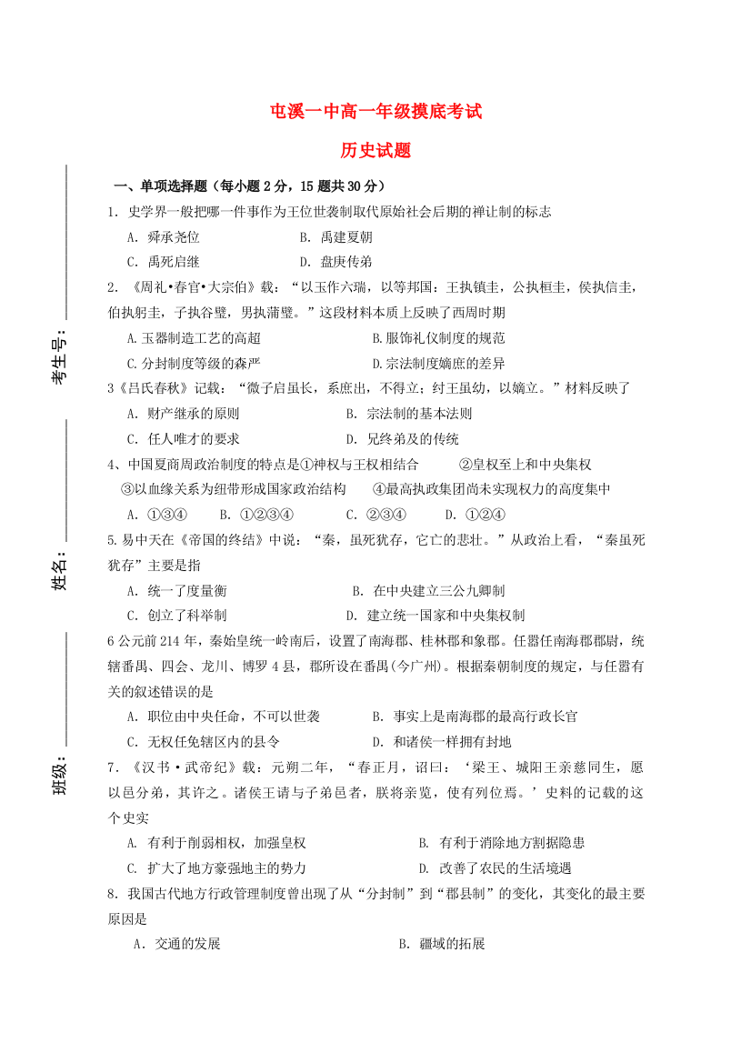 高一历史入学摸底考试试题-人教版高一全册历史试题