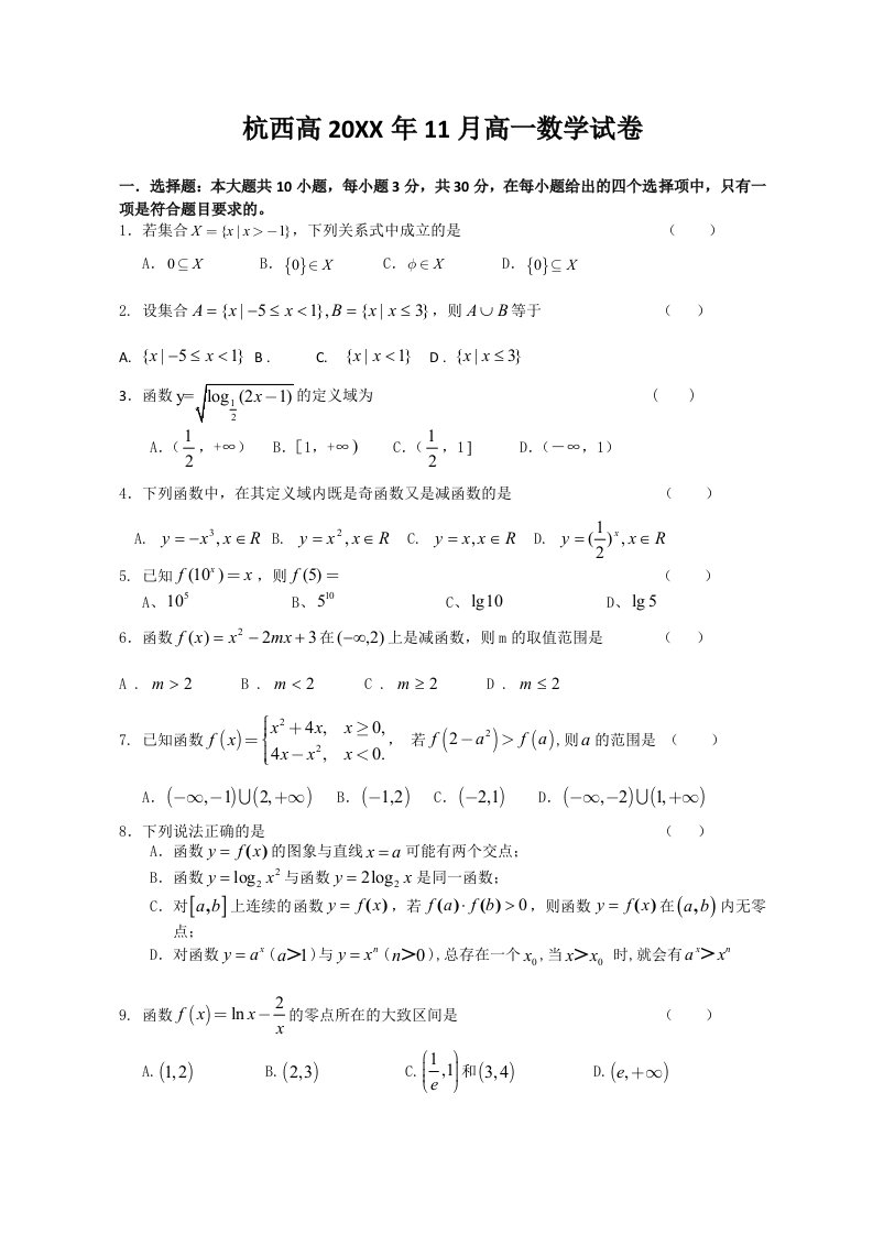 浙江省杭州市西湖高级中学1011学年高一11月月考数学试题必修1