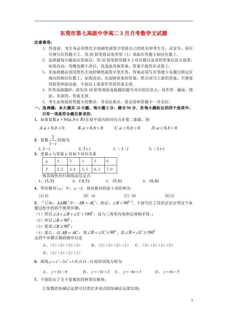 广东省东莞市高二数学3月月考试题