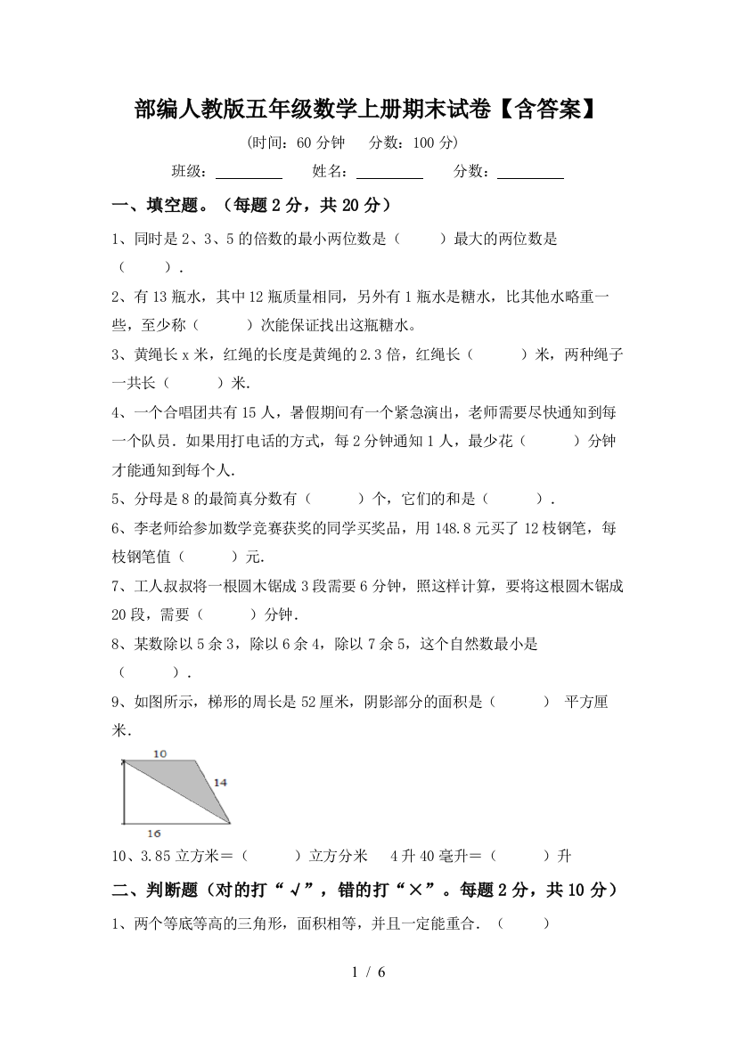 部编人教版五年级数学上册期末试卷【含答案】