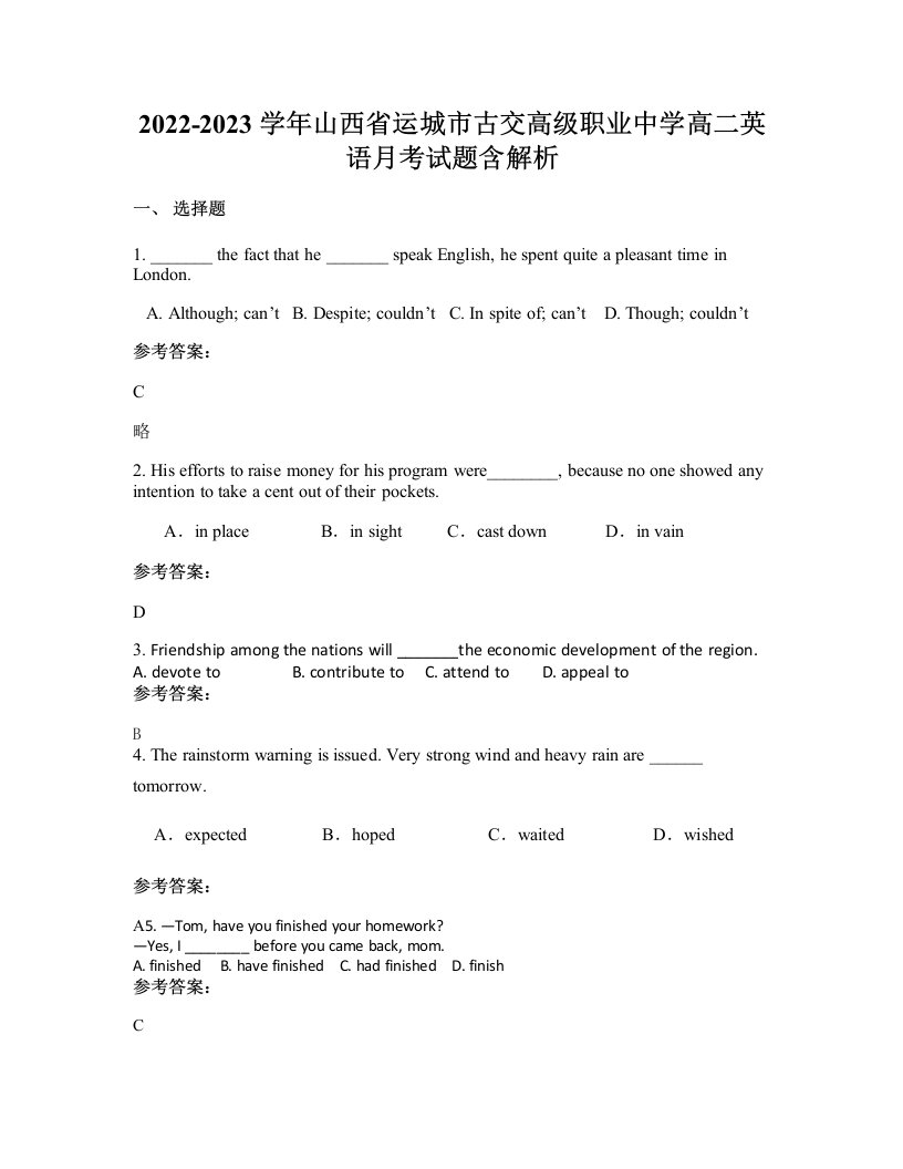 2022-2023学年山西省运城市古交高级职业中学高二英语月考试题含解析