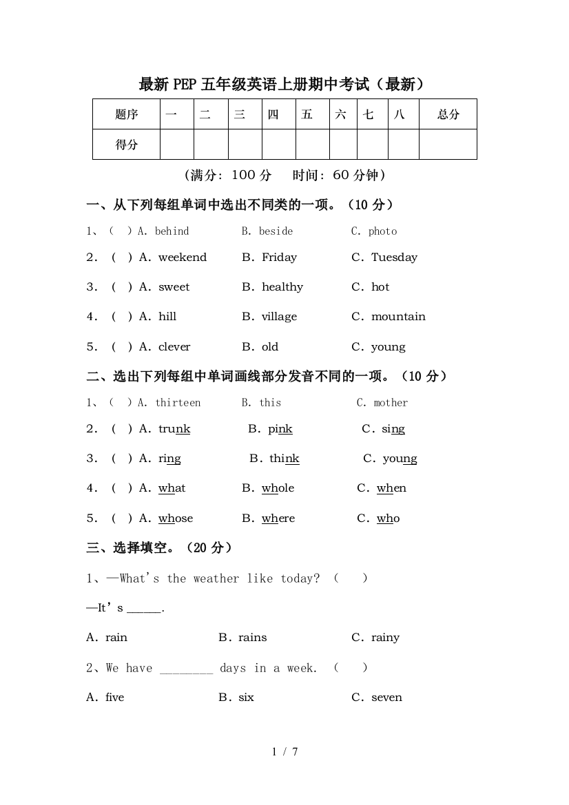 最新PEP五年级英语上册期中考试(最新)