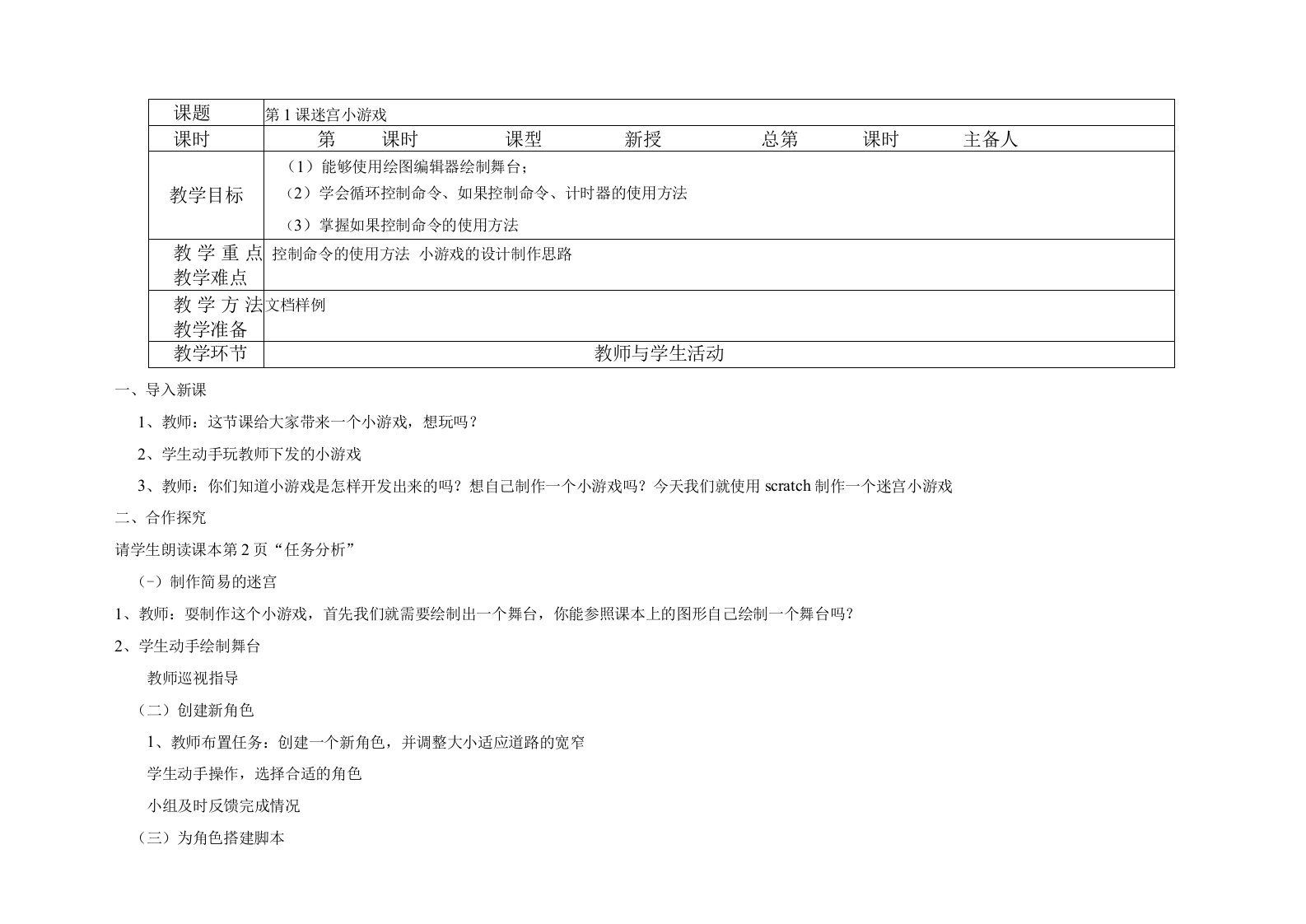 大连理工版小学信息技术六年级上册全册教案