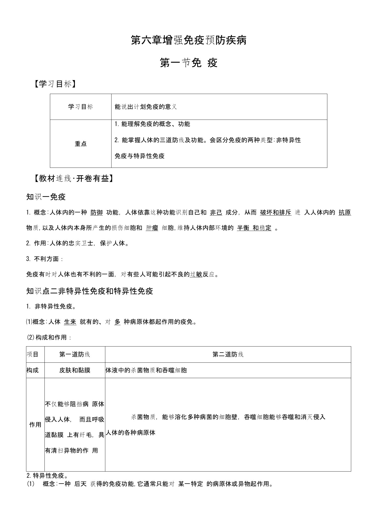 冀少版七年级下册生物导学案专题61免疫