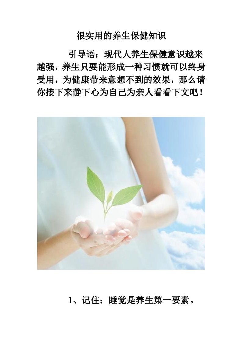 很实用的养生保健知识