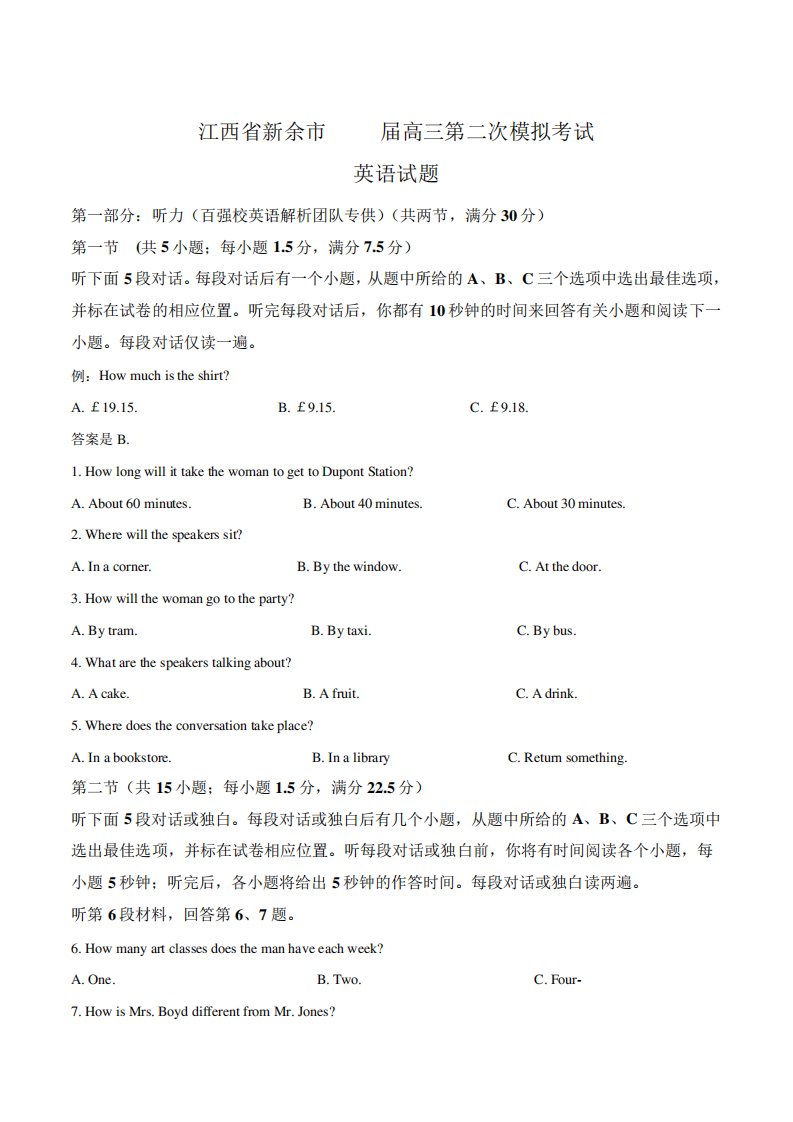 江西省新余市高三第二次模拟考试英语试题(解析)