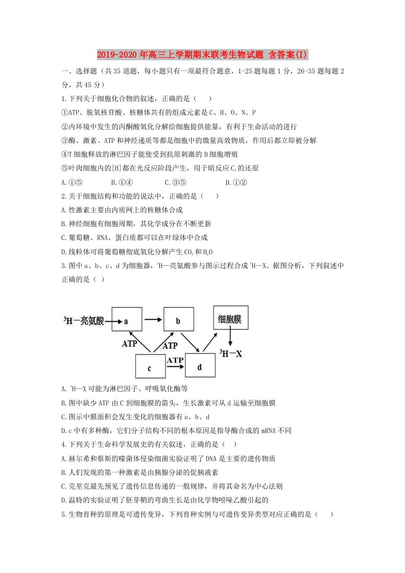 2019-2020年高三上学期期末联考生物试题