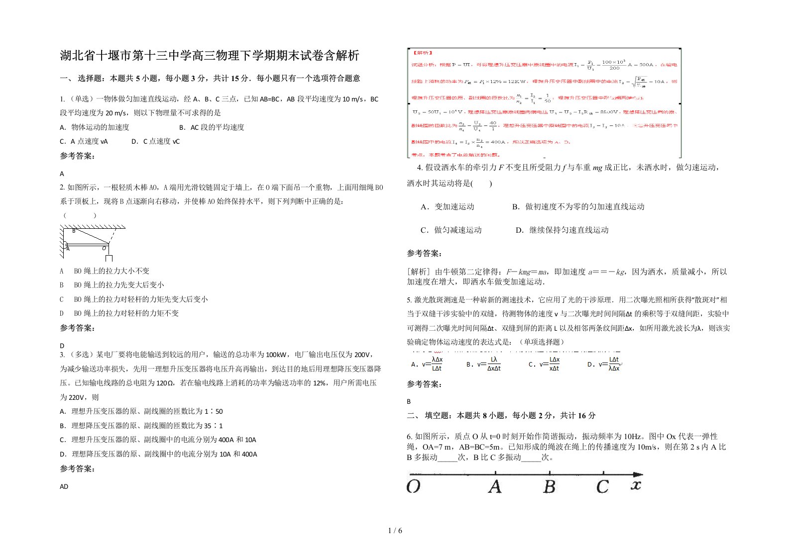 湖北省十堰市第十三中学高三物理下学期期末试卷含解析