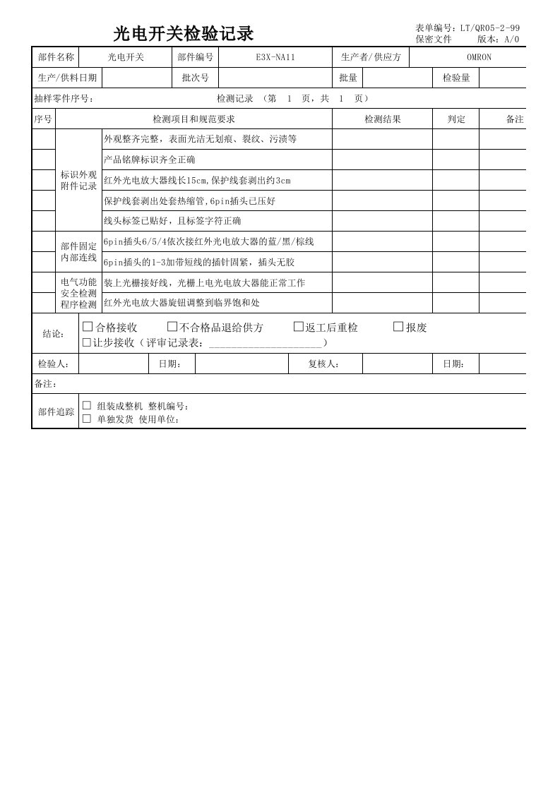 光电开关检验表单