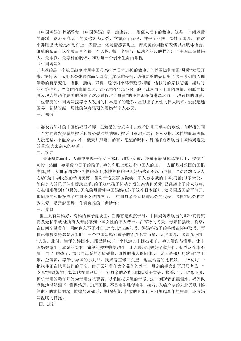 舞蹈《中国妈妈》观后感