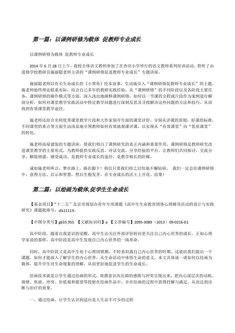 以课例研修为载体促教师专业成长[修改版]