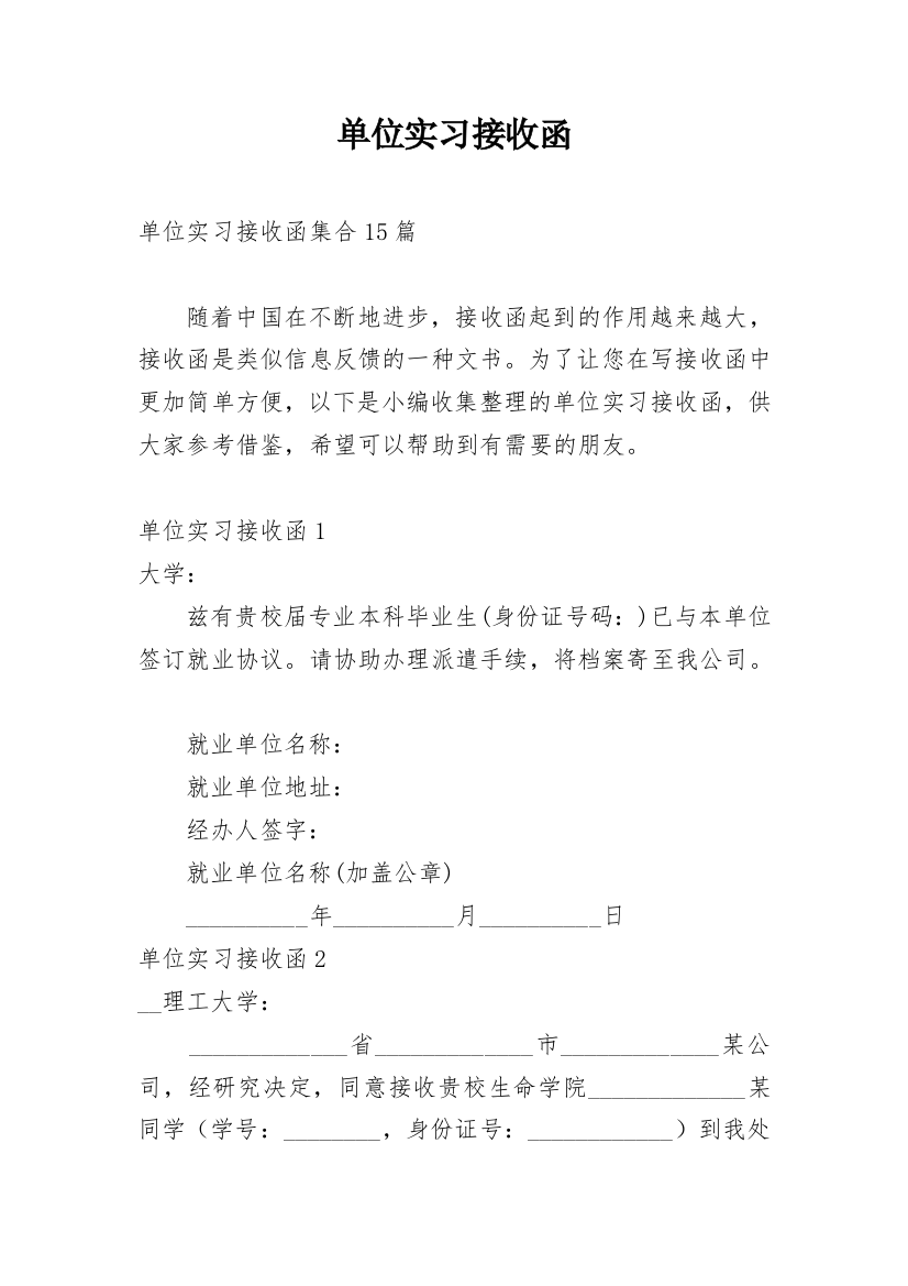 单位实习接收函_11