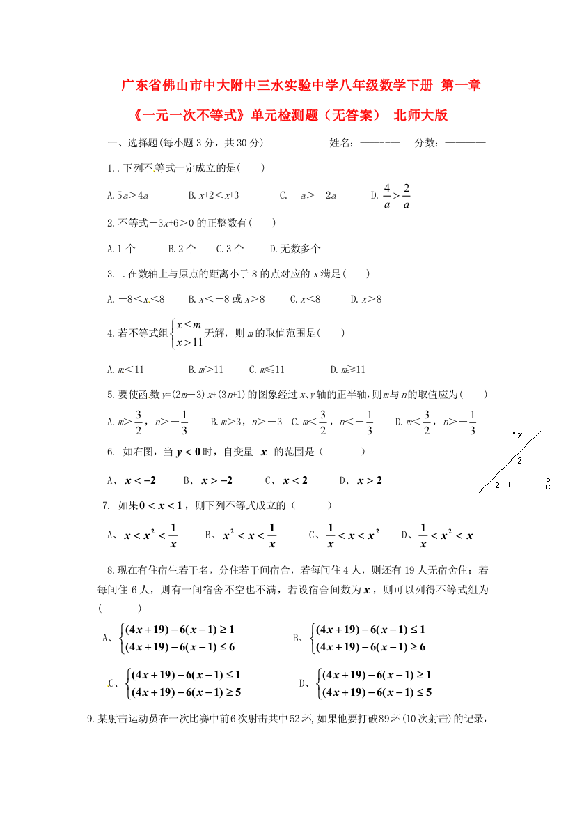 （小学中学试题）八年级数学下册