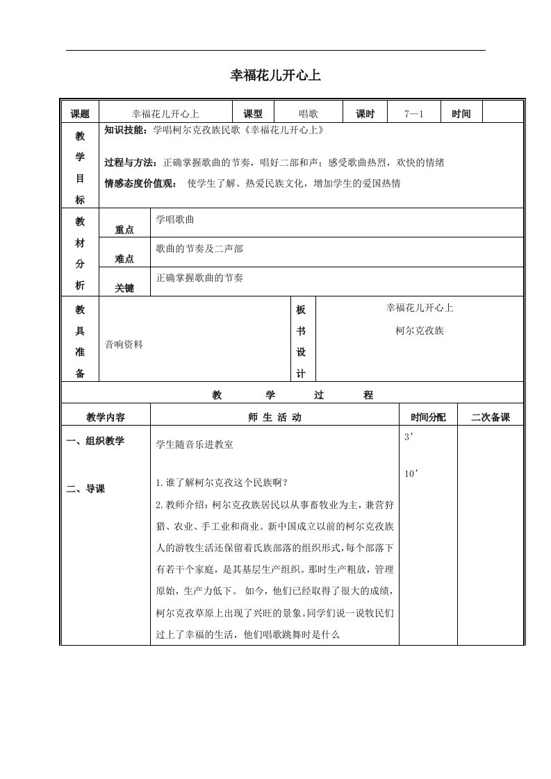 人教新课标三年级下册音乐教案