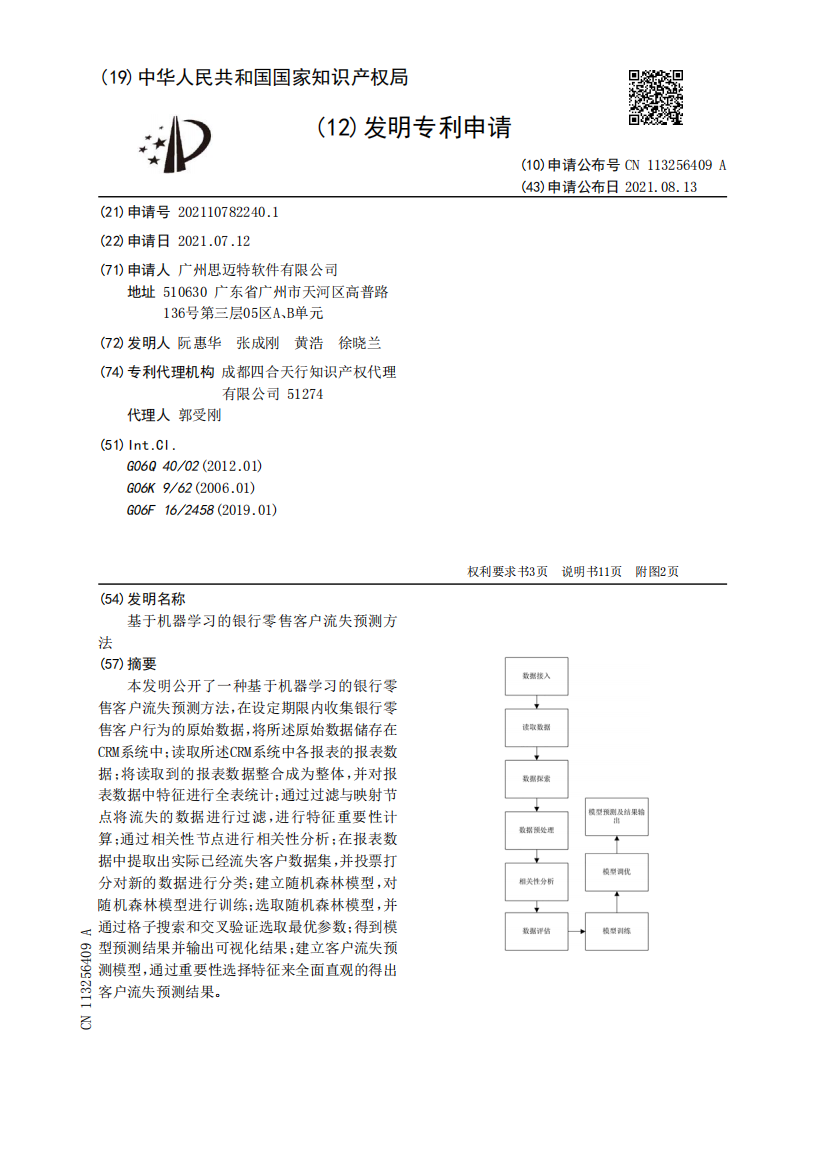 基于机器学习的银行零售客户流失预测方法