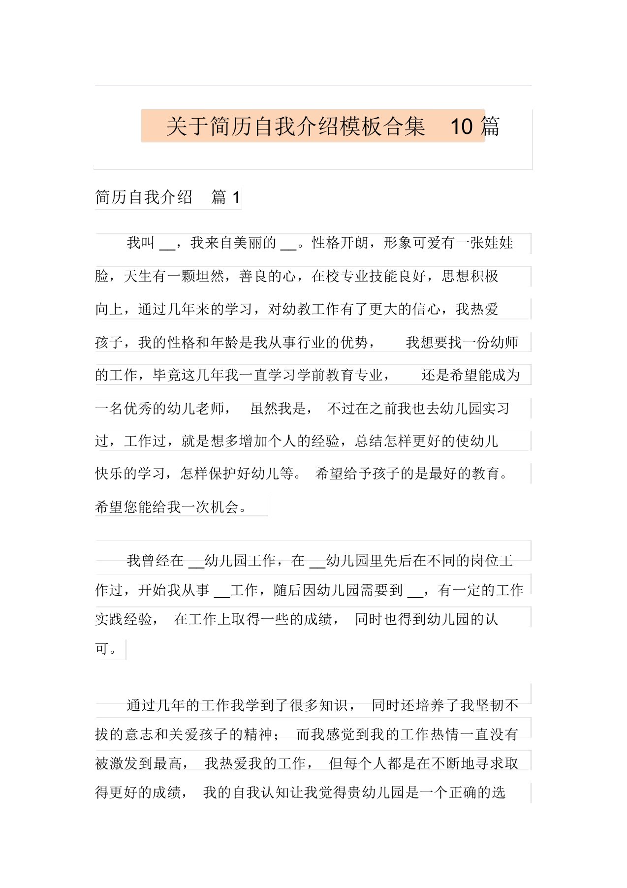 关于简历自我介绍模板合集10篇