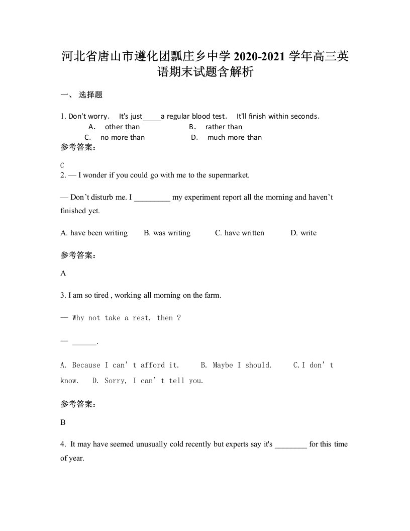 河北省唐山市遵化团瓢庄乡中学2020-2021学年高三英语期末试题含解析