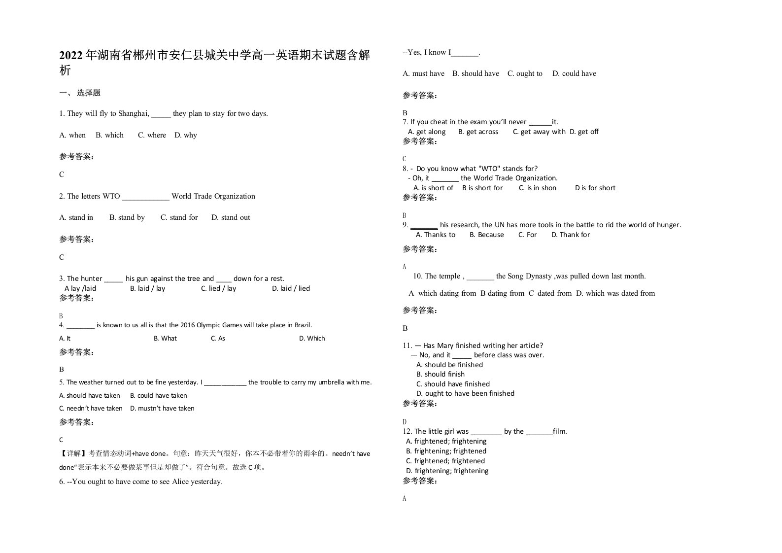 2022年湖南省郴州市安仁县城关中学高一英语期末试题含解析