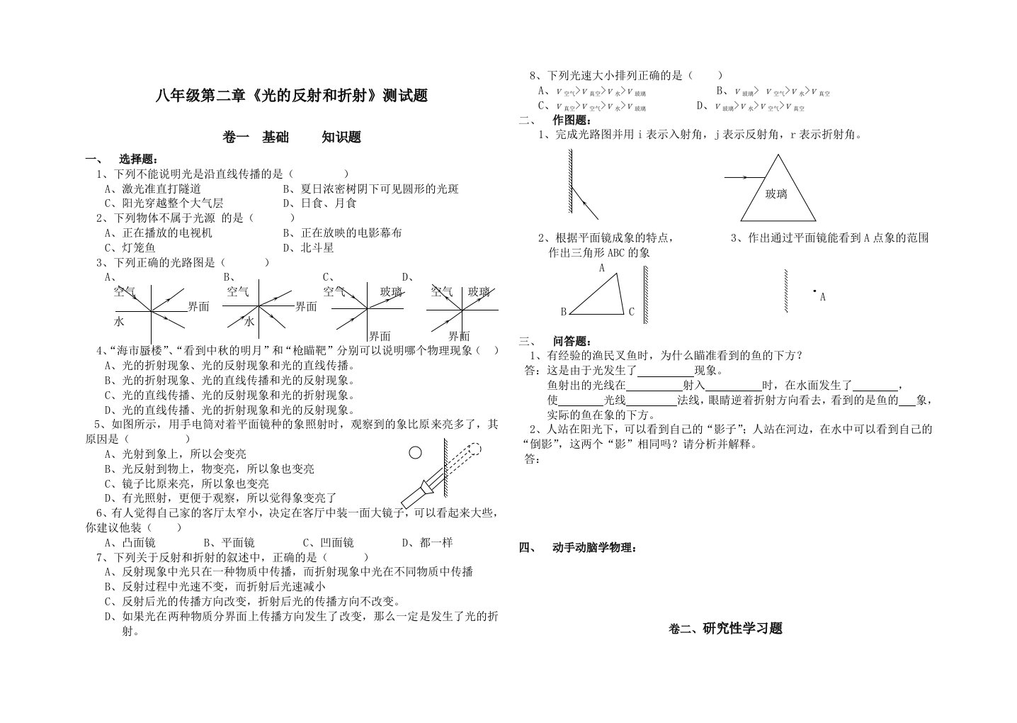 《光的反射和折射》测试题