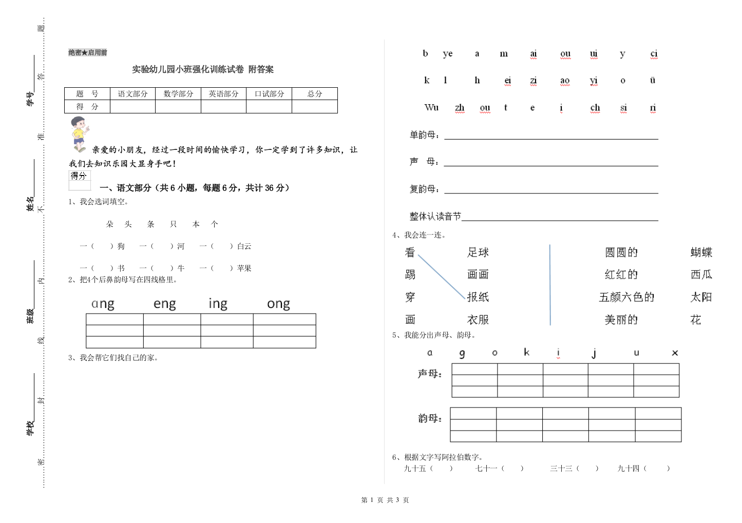 实验幼儿园小班强化训练试卷-附答案