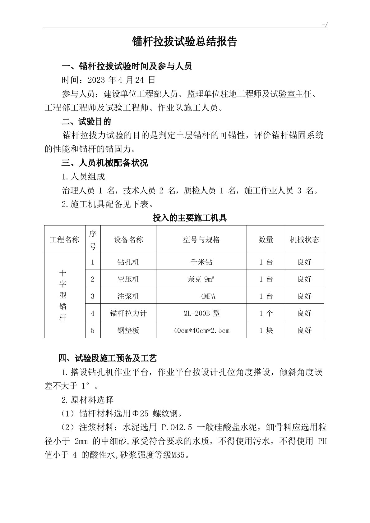 锚杆拉拔试验情况总结报告