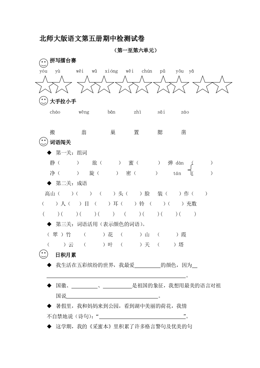 三年级语文上册期中质量检测试题1